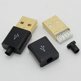 镀金USB公头 苹果款式 塑料插头三件套 焊线式usbA公 diyUSB头