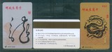 2000年 庚辰（龙）年邮政生肖卡一套2枚（北京邮政储汇局）