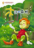 WY现货正版/木偶的森林/王一梅 /新蕾出版社/童书 中国儿童文学 童话故事