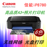 新品佳能A3+ 6色专业彩色照片打印机iP8780 网络光盘高端机可连供