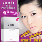 韩国正品代购YUMEI纳米面膜贴 补水保湿美白淡斑抗皱去黄气嫩白女