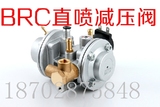 特价CNG油改气天然气燃气汽车改装用多点直喷减压阀减压器二级BRC