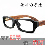 正品尚木佐川藤井木质眼镜框 男女复古实木近视眼镜框架 7238D