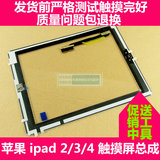 原厂 苹果ipad2 ipad3 ipadair ipad4触摸屏前屏外屏总成玻璃屏