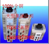 厂家直销正品单相调压器接触式TDGC2-10KVA全铜0--250V可调