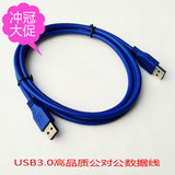 USB3.0公对公高速充电数据连接线 USB电脑数据线移动硬盘延长线