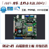 英特尔G31级DDR2 775集显小板 工控板 迷你小主板 POS机 MINI主板