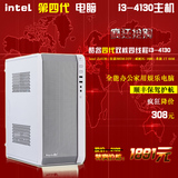 intel i3-4130 第四代酷睿 电脑主机 DIY兼容机 台式机 1T硬盘