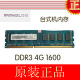 HP联想记忆科技Ramaxel 4G DDR3 1600 台式机内存条 兼容1333