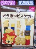 日本代购和光堂婴儿饼干 高钙奶酪动物饼干 宝宝磨牙饼干儿童辅食