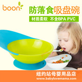 美国Boon 防落食婴幼儿餐碗 宝宝吸盘碗\防滑碗 辅食碗训练碗