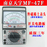 南京天宇外磁指针万用表MF-47F开关电路板可检测遥控器稀土表头