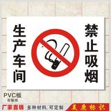 生产车间 禁止吸烟 安全警示标识牌 学校禁烟指示标牌墙贴定做