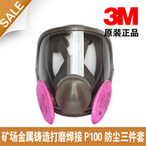 美国3m防毒防尘面具6800工业粉尘全面罩化工喷漆打磨装修煤矿口罩