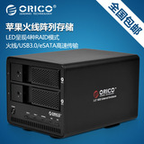 特价ORICO 9528RUSI3外置双2盘位苹果火线800硬盘盒raid阵列柜3.5