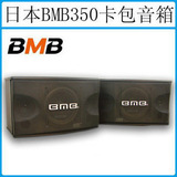 BMB 专业 卡包音箱 CS-350V KTV专业音响 包房音箱 舞台音响