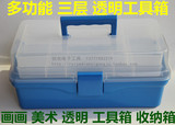 折叠工具箱 家用大号透明塑料美术箱美术工具箱三层工具收纳箱