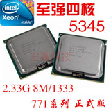 Intel/英特尔 .至强E5345 2.33G 8M缓存 771针 4核 四核服务器CPU