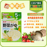 日本原装和光堂婴儿辅食 蔬菜 野菜营养米粥  宝宝米粥 米粉FC2