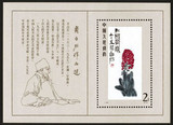 T44M齐白石小型张中国无戳新邮票集邮收藏原胶全品一轮生肖专卖店