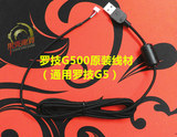 全新原装罗技 G500 G5 G9X G9 鼠标线 编织线USB线 磁环线材