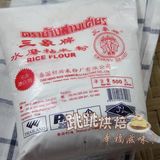 DIY套餐原料 泰国三象牌水磨粘米粉大米粉 烘培冰皮月饼套装材