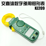 科捷KJ209小型交直流数字钳形表 便携式 袖珍型 直流钳形电流表