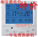 中央空调温控器 液晶温控器 风机盘管温度控制器三速开关面板蓝光