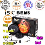 优质音频ISK SEM5监听耳塞 MP3手机电脑音乐耳机 正品行货3米线