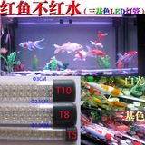 特价 T10防水三基色灯管 彩色LED水族 鱼缸灯 红鱼不红水 潜水