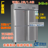 【欧驰宝】白雪银都铜管1.2M米冷冻冷藏展示柜四门厨房冰冷柜冰箱