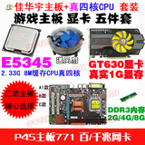 P45-771电脑主板E5430四核2.66G+GTX680显卡2G+风扇4G内存5件特惠