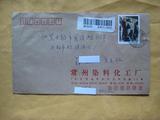 中国实寄封（贴龙门石窟邮票）售价4.00元