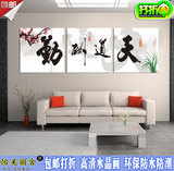 中国风字画天道酬勤办公室壁画装饰画客厅卧室沙发电视背景墙挂画