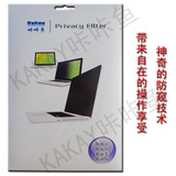 联想ThinkPad T450 T450s 商务笔记本防偷窥屏幕保护膜防偷看屏片