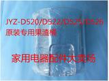 九阳配件榨汁机原装果渣桶JYZ-D520/D522/D525/D526专用