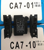 接触器辅助触头CA7-10(常开) 配用9～30ACJX8/CDC1/NC3/B系列等