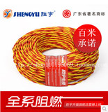 广州胜宇电线电缆国标RVS2X1/1.5/2.5平方多股软线纯铜双绞线花线