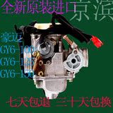 原装进口 正品京滨 豪迈 GY6/125/150  踏板/摩托车/通用/化油器