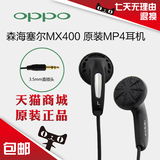 OPPO 森海塞尔MX400 MP4 MP3耳机S9K S19 V3 S5 X9 X5X3S11V3V5V7