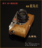 Leica/徕卡m9p, M9  M-E 鸵鸟皮 (非鸵鸟纹) 皮套限量版预订6天