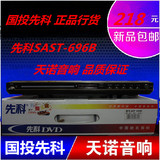 先科 SAST-696B正品国投行货家用 EVD DVD  VCD CD播放器 USB接口