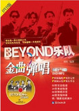 吉他谱 BEYOND乐队金曲弹唱附DVD 刘传 吉他弹唱流行吉他书籍