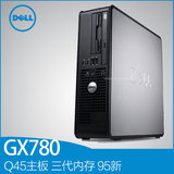 戴尔台式电脑主机 GX780/双核四核独显游戏 二手95充新少量特价