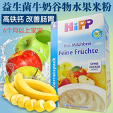 德国hipp 水果 米粉有机益生菌水果牛奶谷物米粉助消化高铁钙