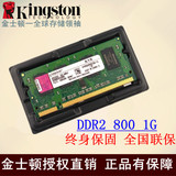 金士顿 DDR2 800 1G 笔记本内存条 1GB 兼容667 533