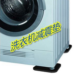 日本洗衣机脚垫 滚筒/波轮洗机减震垫 冰箱防震垫 防滑垫脚