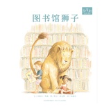 包邮和英童书绘本LOVE系列 图书馆狮子 附赠英文夹页与中英文朗读