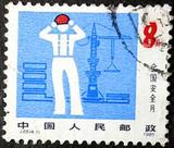 【退伍老兵119】J65-1 全国安全月（4-1）信销票 邮票 集邮 收藏