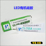 led配件批发 灯具配件 专用导热有机硅胶电子固化硅胶 diy配件